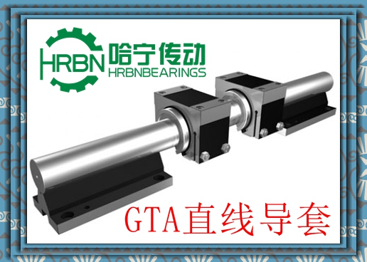GTAt12型開放式滾動直線導套副